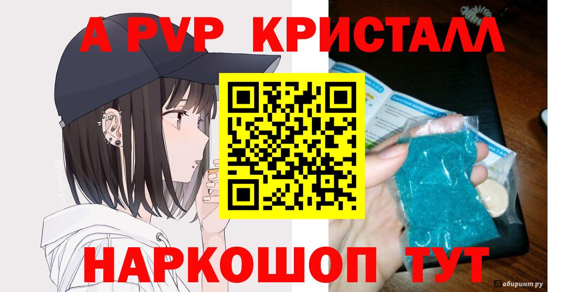 Чусовой  APVP кристаллы  Альфа ПВП Crystall  Alpha-PVP крисы CK  наркота  Вход с VPN 
