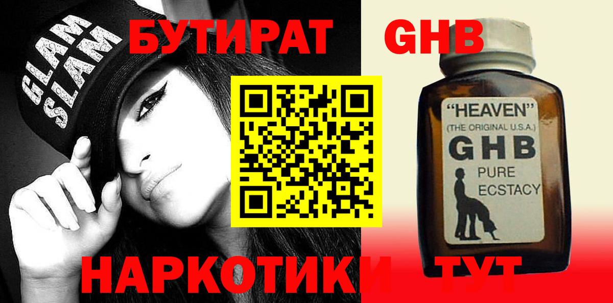 Бутират 99% Чусовой