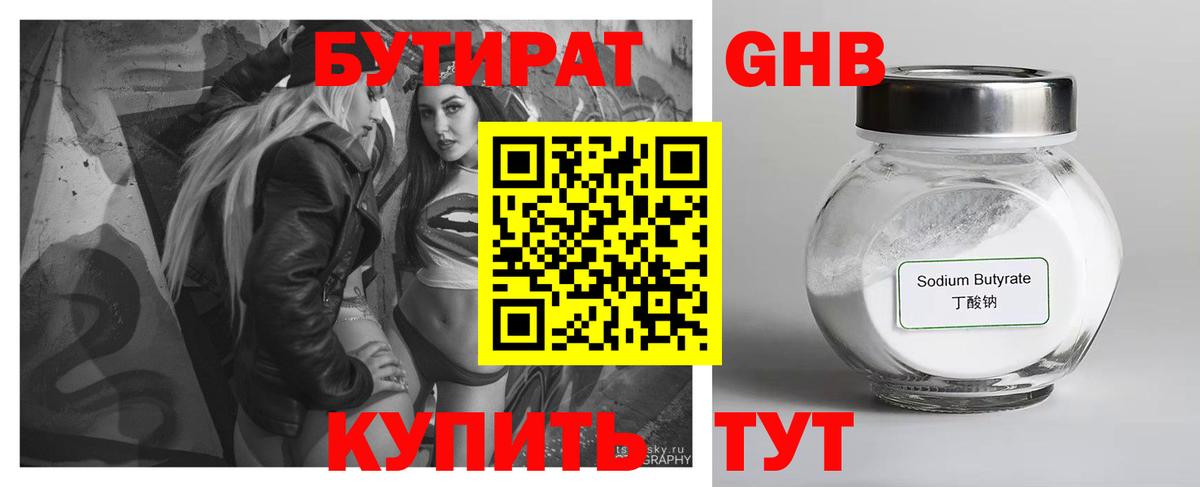 Бутират 1.4BDO  Вход с VPN  Чусовой 
