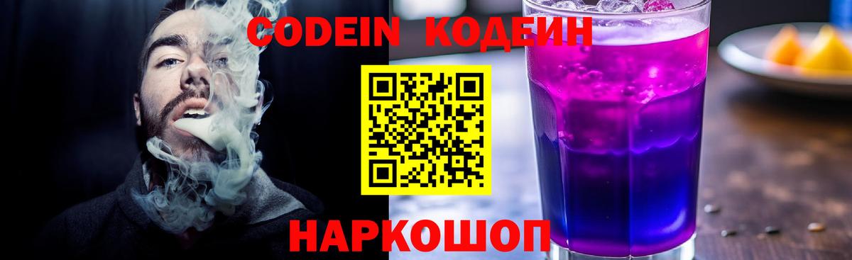 Codein Purple Drank  Вход с VPN  Чусовой 