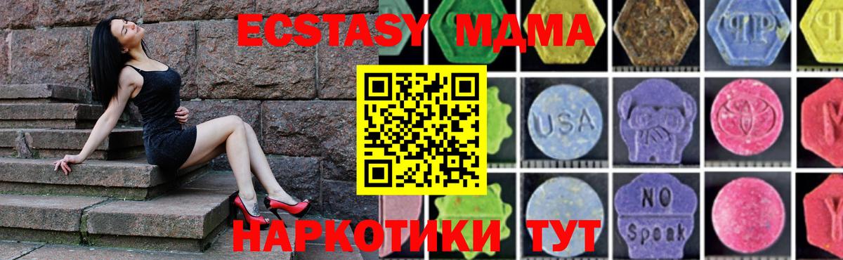 МДМА молли  Вход с VPN  Чусовой  МДМА Molly 