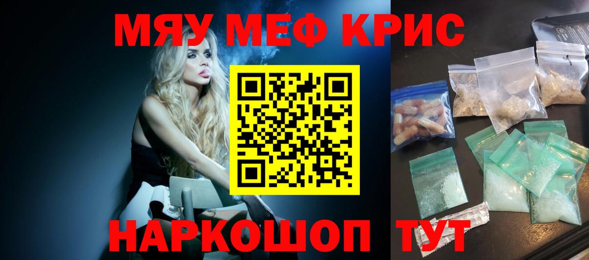 Мефедрон  Меф VHQ  Чусовой  MEGA зеркало  Вход с VPN  Мефедрон кристаллы  Мефедрон 