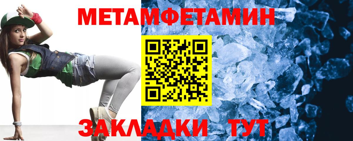 Метамфетамин винт  Вход с VPN  Чусовой 